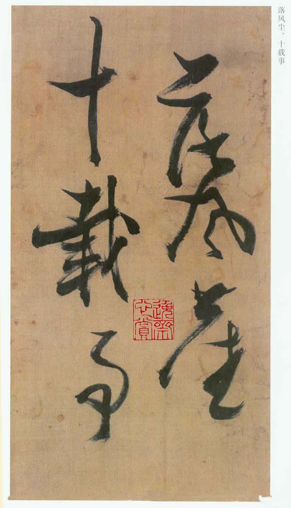 《桃源洞口诗册卷》