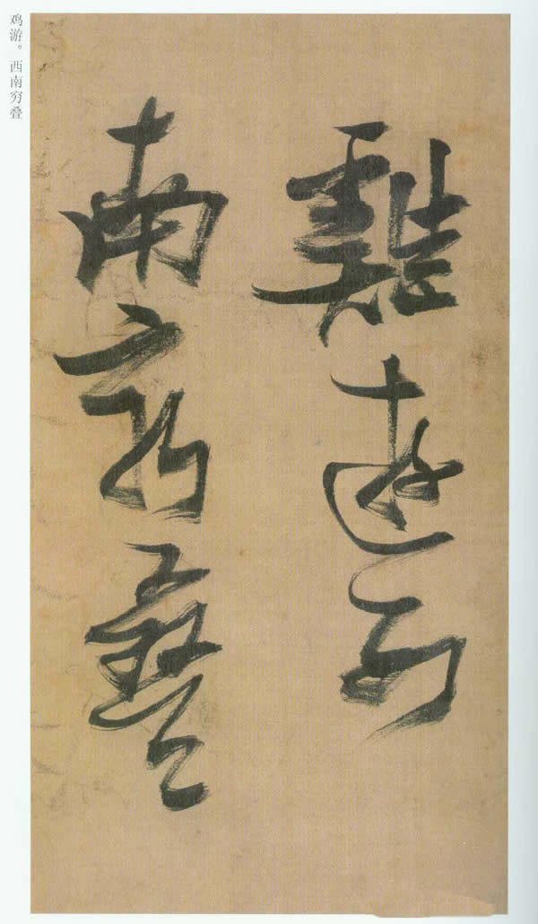 《桃源洞口诗册卷》