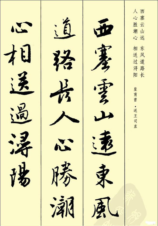 《古诗二十七首》