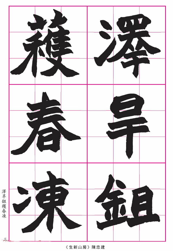 《清赵之谦-氾胜之书》