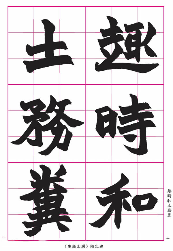 《清赵之谦-氾胜之书》