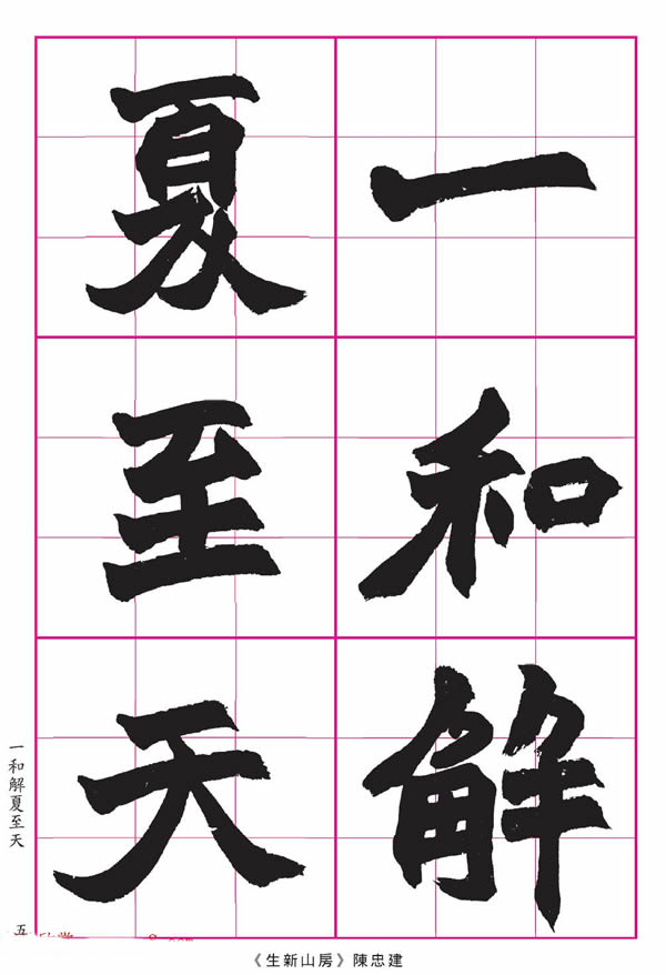 《清赵之谦-氾胜之书》
