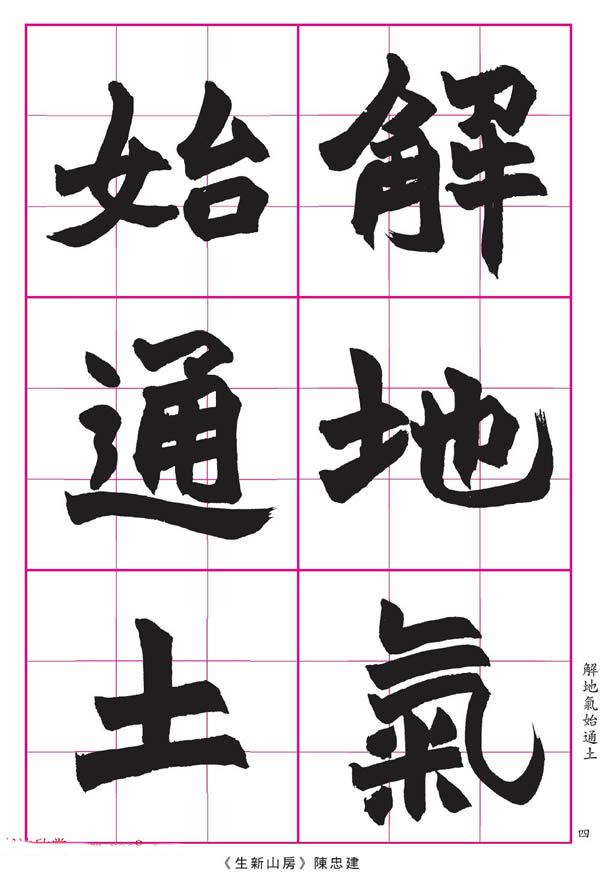 《清赵之谦-氾胜之书》