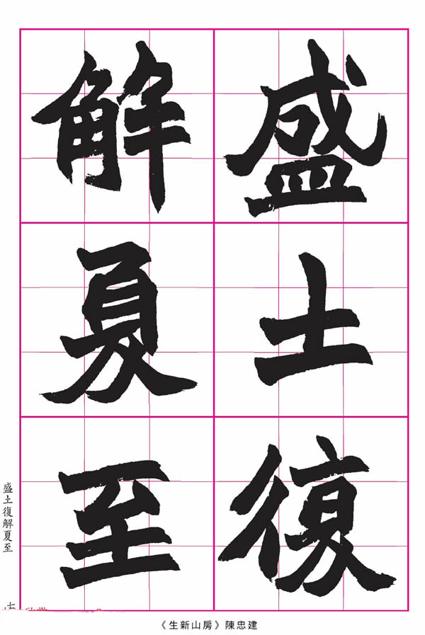 《清赵之谦-氾胜之书》