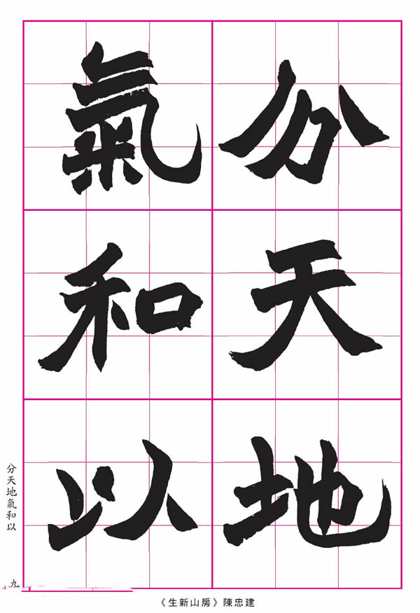 《清赵之谦-氾胜之书》