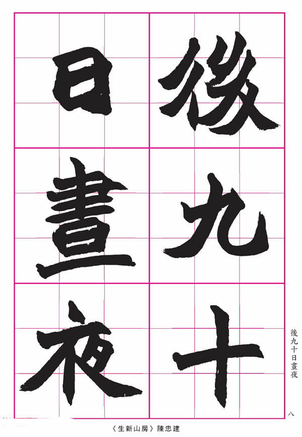《清赵之谦-氾胜之书》