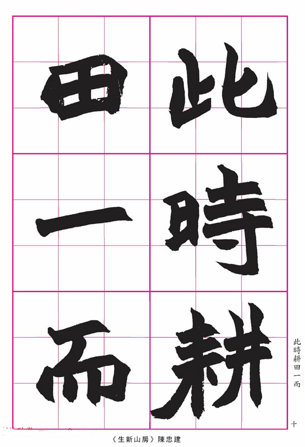 《清赵之谦-氾胜之书》