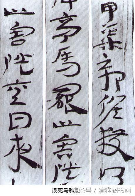 两汉时期的草书和行、楷书的演变，今人该如何临帖三大书体