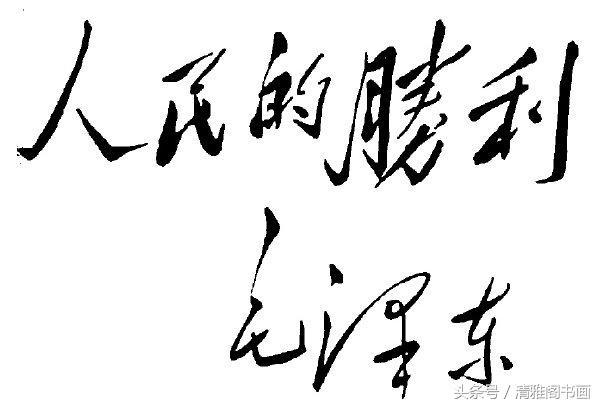 陕西书法研究会王教授，解读毛主席书法艺术的锁钥