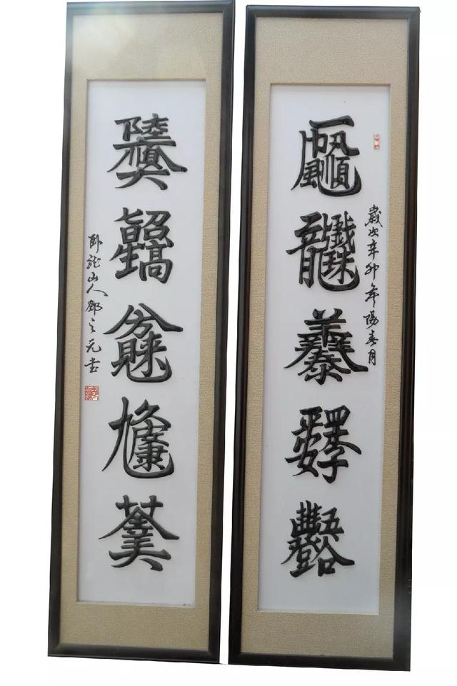古今合体字奇字欣赏二