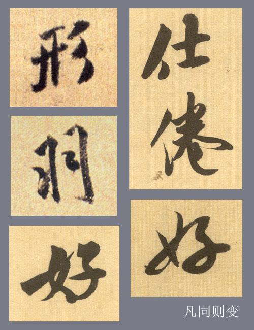 米芾行书结字的基本规律，掌握它大可事半功倍！