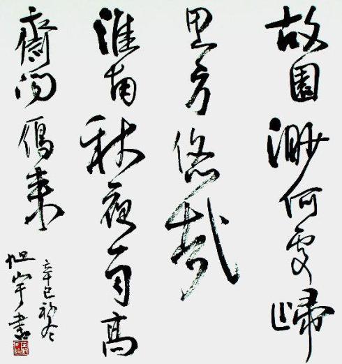中国历届书法展览评委墨迹（一）