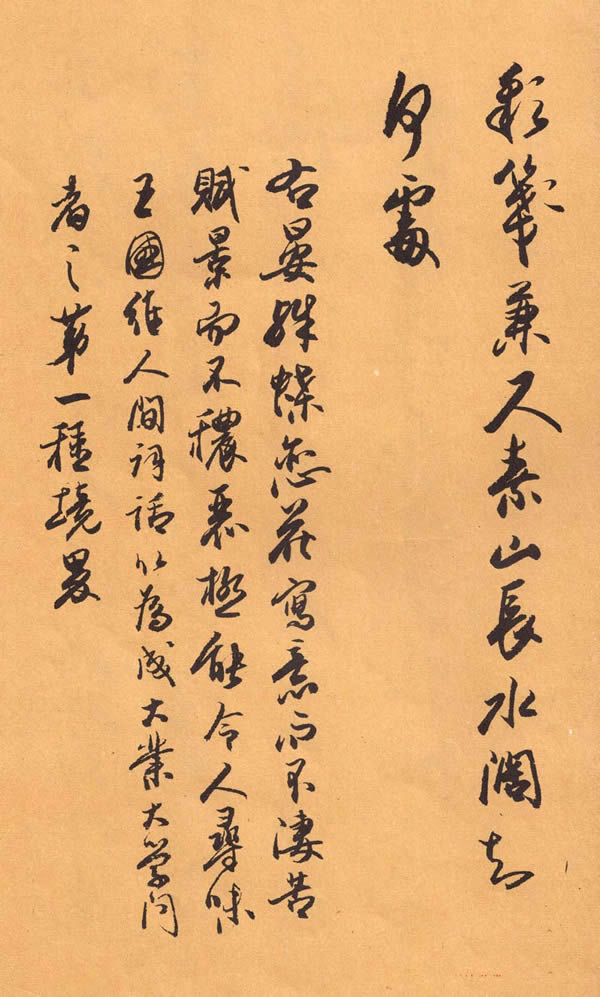 《中石夜读词钞》