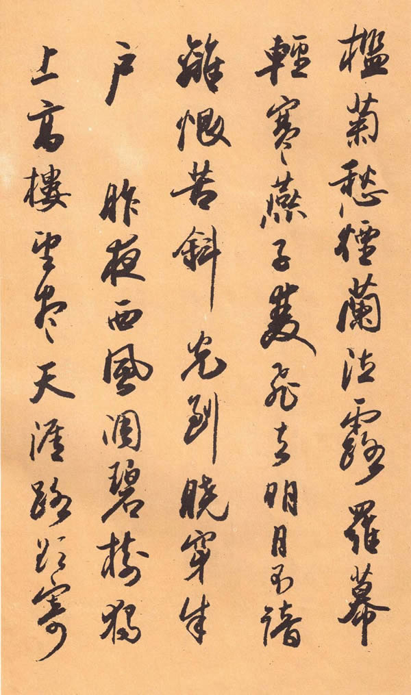 《中石夜读词钞》
