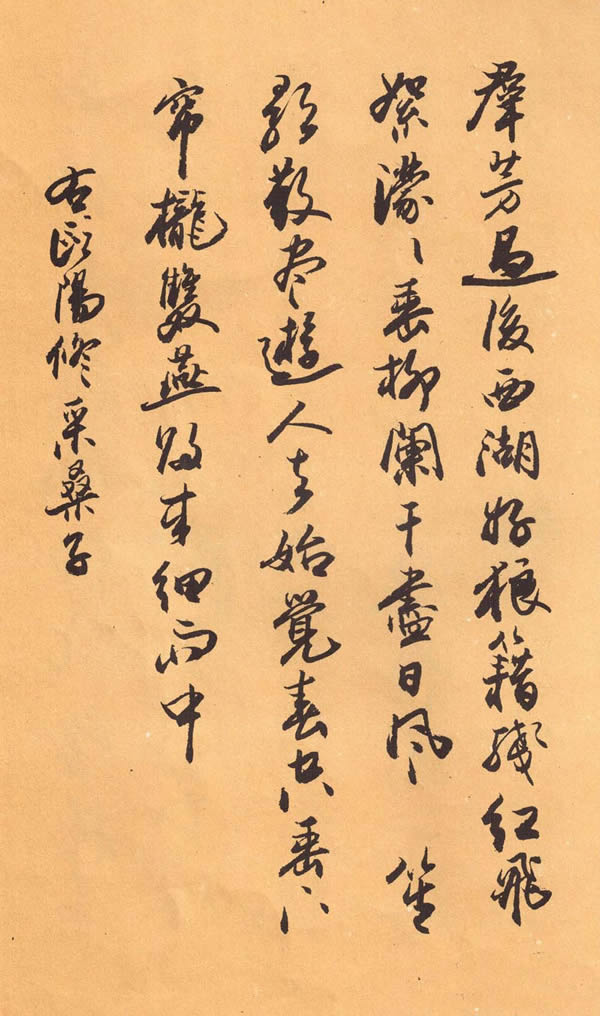 《中石夜读词钞》
