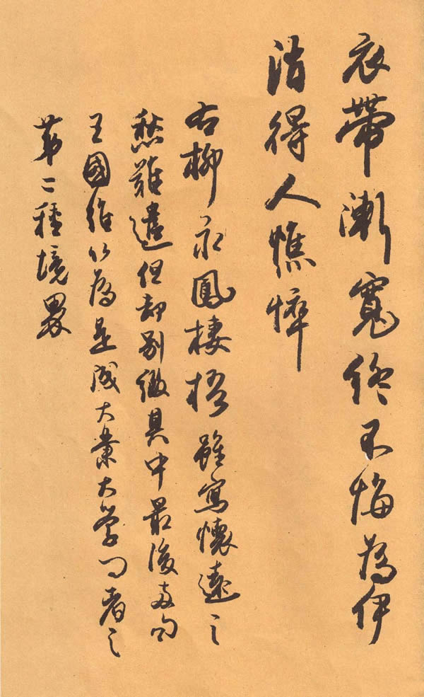 《中石夜读词钞》