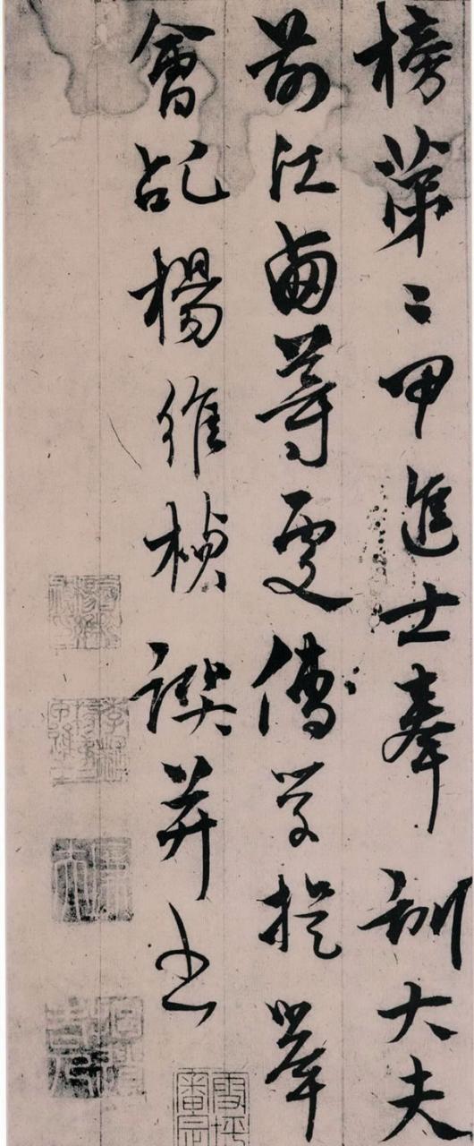 《张氏通波阡表卷》