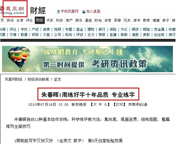 朱春晖一周练字凤凰网报道