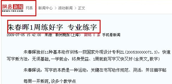 朱春晖练字网易报道