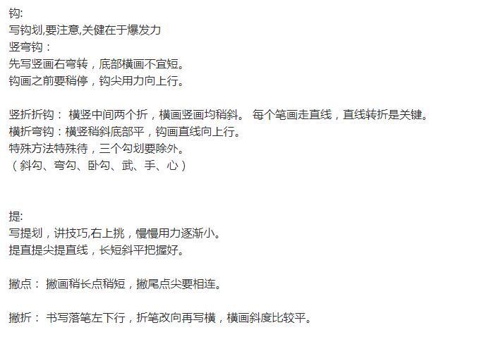  汉字笔画的练字口诀是什么？汉字笔画练字口诀分享！ 练字方法 第2张