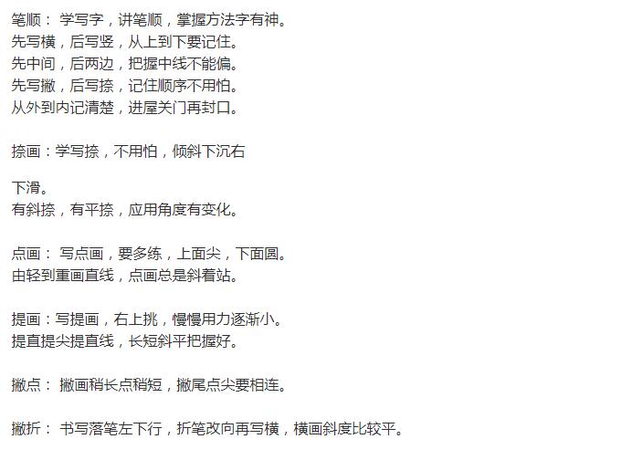  汉字笔画的练字口诀是什么？汉字笔画练字口诀分享！ 练字方法 第3张