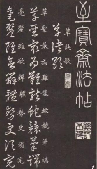 章草草诀歌 练字口诀，史上最全练字口诀大全（含硬笔书法口诀） 练字方法 第8张