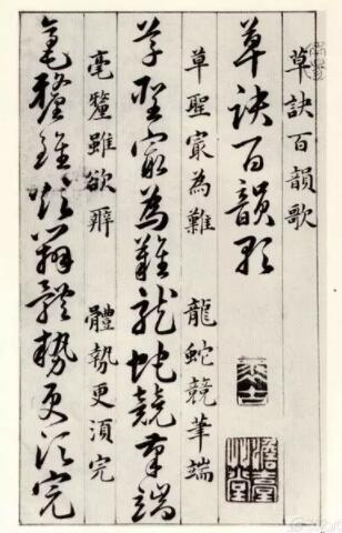 草诀百韵歌 练字口诀，史上最全练字口诀大全（含硬笔书法口诀） 练字方法 第9张