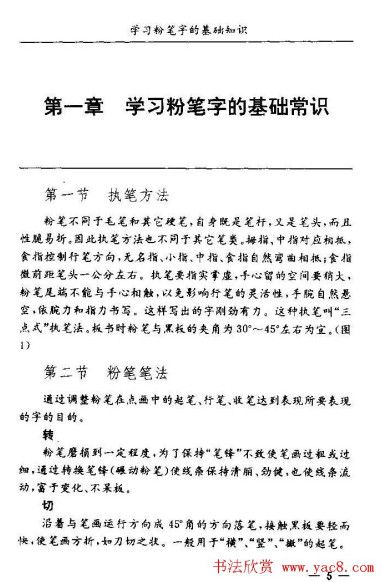 粉笔字教程《中国粉笔字书写艺术》练字帖下载(共160张)