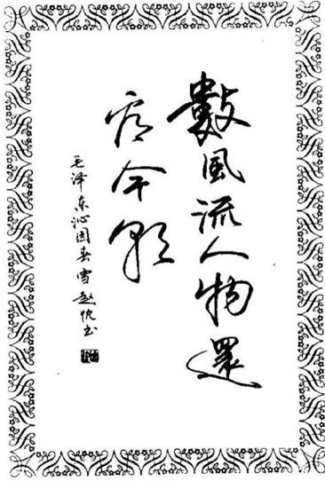 名人格言钢笔行楷字帖下载(共182张)