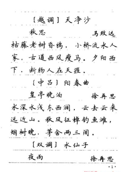 卢中南钢笔楷书字帖《元曲名篇钢笔字帖》练字帖下载(共71张)