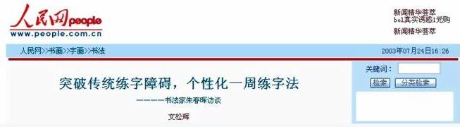 《人民网》:突破传统练字障碍,个性化一周练字方法