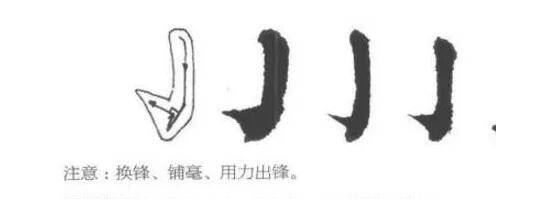 竖左钩