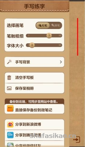 手写练字app软件