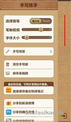 手写练字app软件