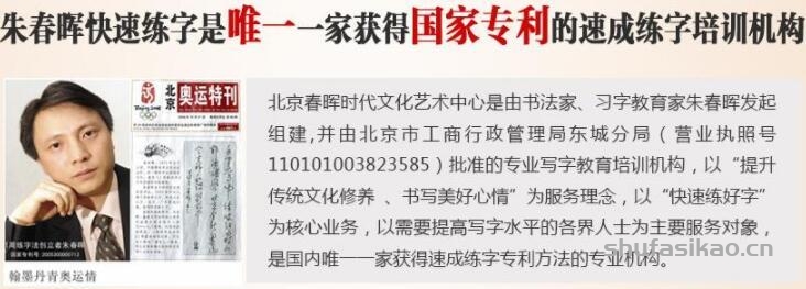适合于任何人员的速成练字方法