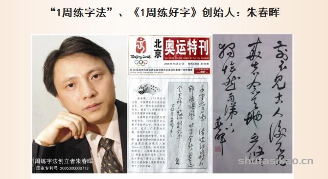 朱春晖硬笔书法培训机构