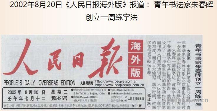 朱春晖一周练字法