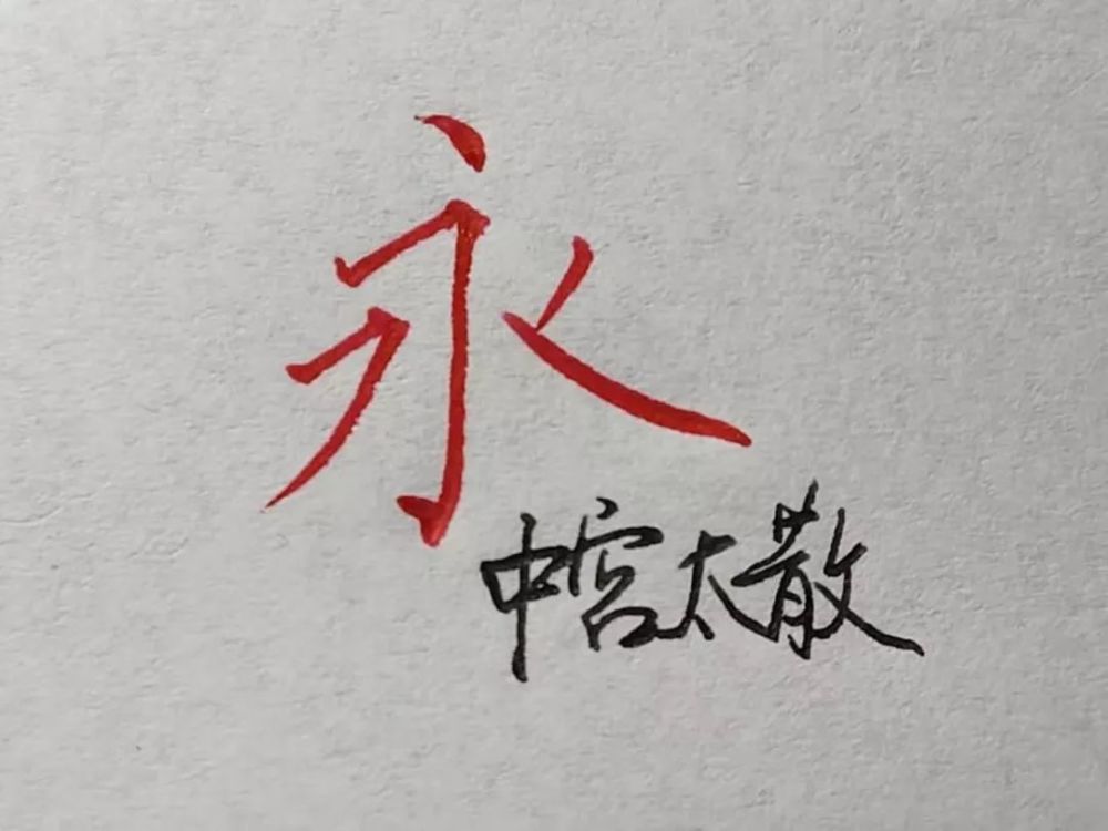 5个步骤练成一手好字？此方法练字事半功倍！