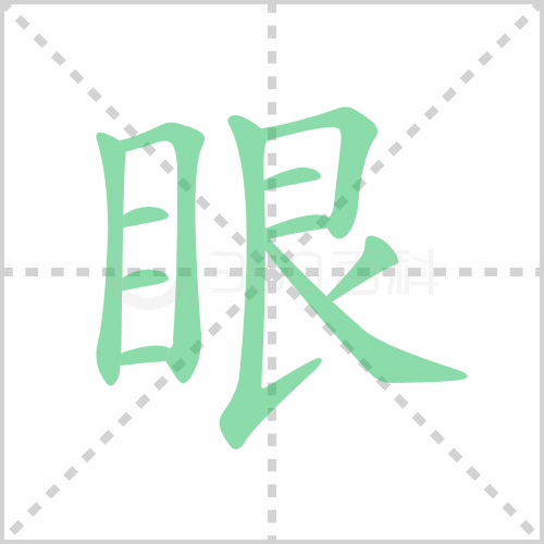 眼睛的拼音详解眼睛的拼音怎么写和眨眼睛的拼音