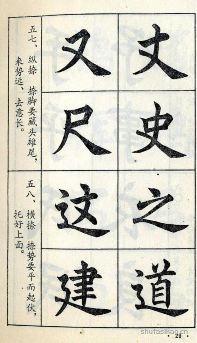经典楷书八十八法-书法思考网
