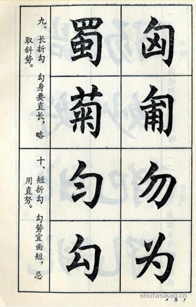 经典楷书八十八法-书法思考网