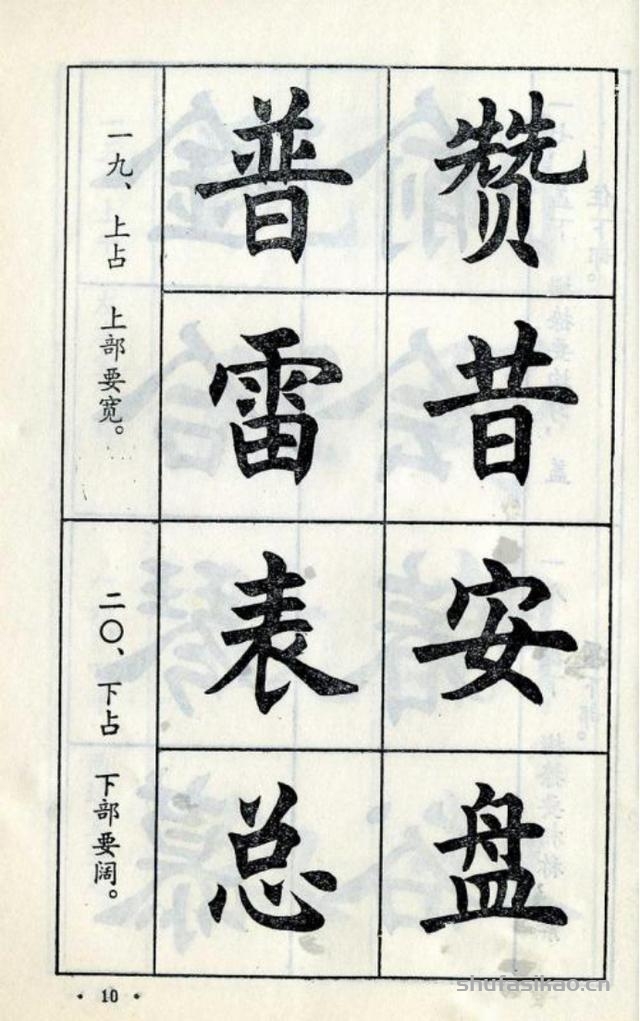 经典楷书八十八法-书法思考网