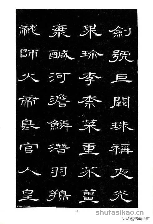你没见过的《隶书千字文》，惊艳-书法思考网