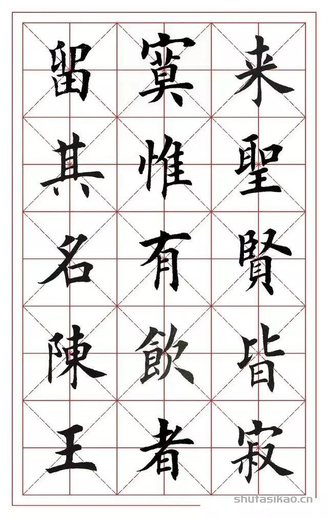 田英章楷书集字《将进酒》，值得收藏-书法思考网