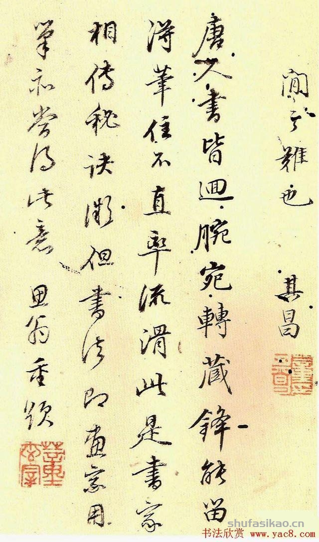 明代董其昌行楷书法册页欣赏-书法思考网