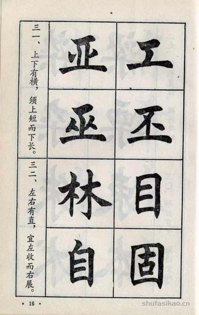 经典楷书八十八法-书法思考网