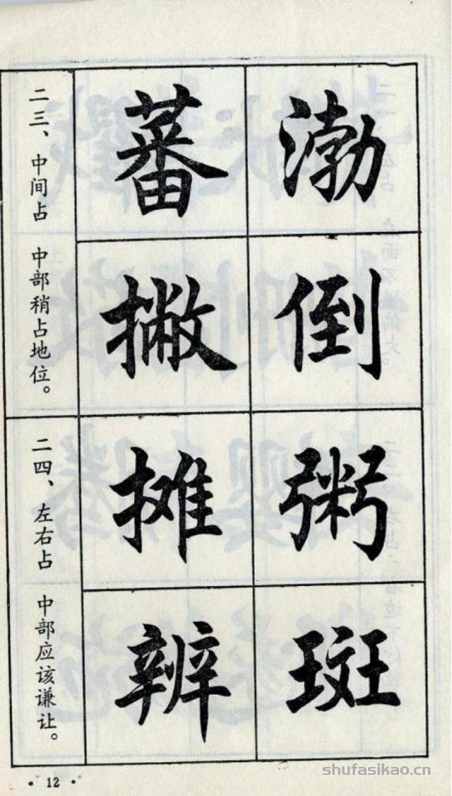 经典楷书八十八法-书法思考网