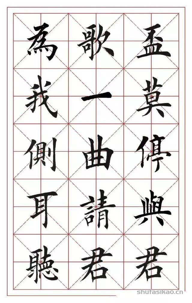 田英章楷书集字《将进酒》，值得收藏-书法思考网