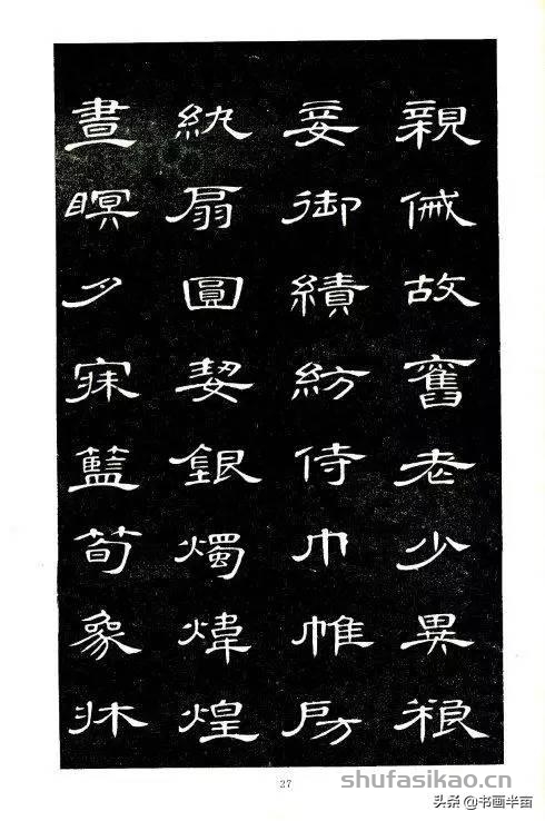 你没见过的《隶书千字文》，惊艳-书法思考网