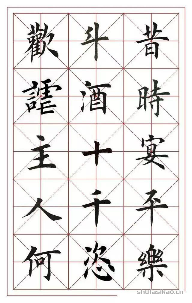 田英章楷书集字《将进酒》，值得收藏-书法思考网